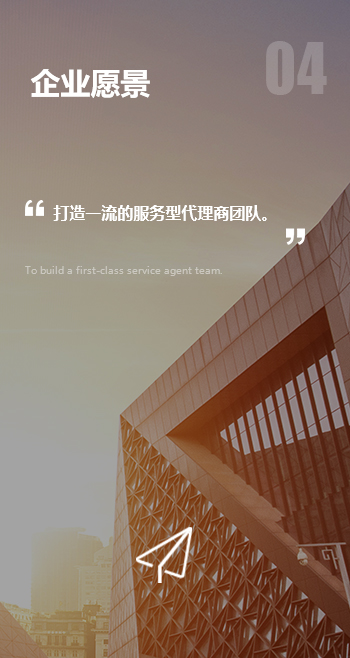 企業(yè)愿景