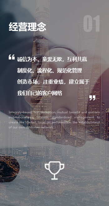 經(jīng)營理念